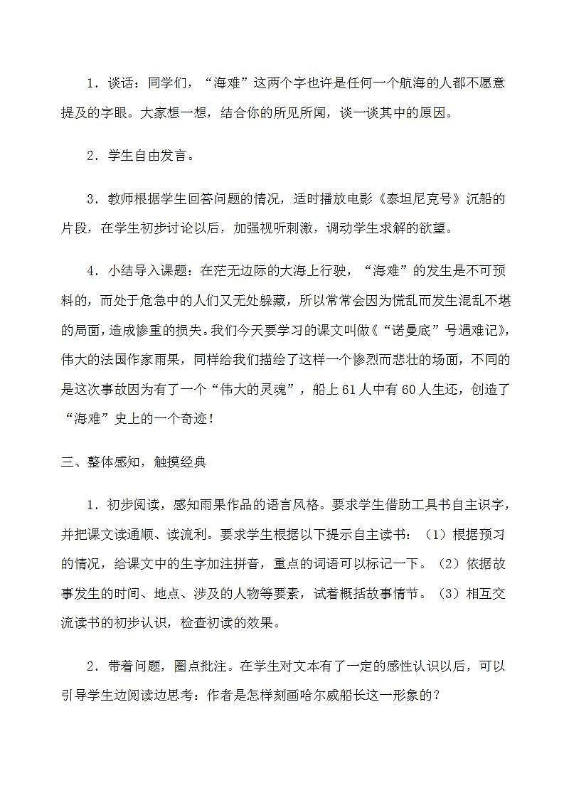 部编版四年级语文下册--23“诺曼底”号遇难记（教学设计1）第3页