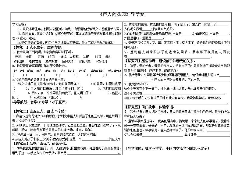 部编版四年级语文下册--27.巨人的花园（导学案1）01