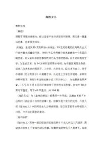 人教部编版海的女儿教案