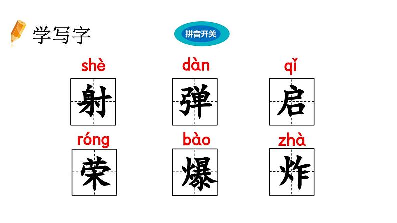 部编版四年级语文下册--23 黄继光（优质课件）第4页