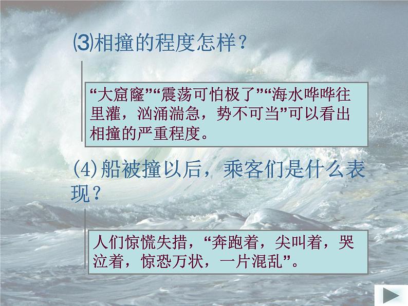 部编版四年级语文下册--23“诺曼底”号遇难记（课件1）07