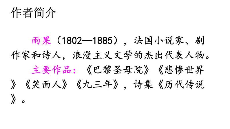 部编版四年级语文下册--24 “诺曼底号”遇难记（精品课件）04