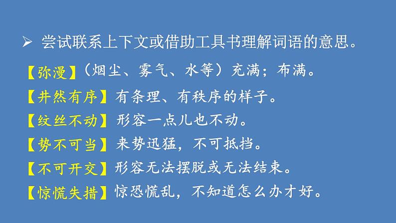 部编版四年级语文下册--24 “诺曼底号”遇难记（优质课件）05