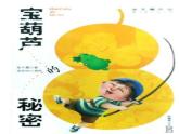 部编版四年级语文下册--26.宝葫芦的秘密（课件）