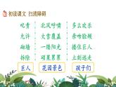 部编版四年级语文下册--27 巨人的花园（优质课件）