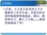部编版四年级语文下册--28.海的女儿（课件1）