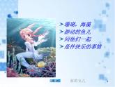 部编版四年级语文下册--28.海的女儿（课件2）