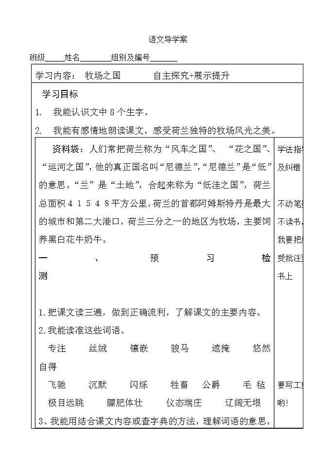 部编版五年级语文下册--19.牧场之国（导学案1）01