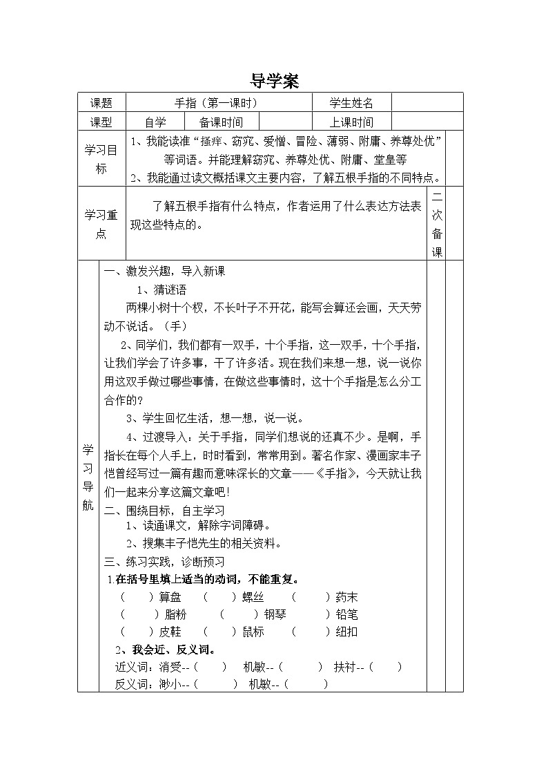 部编版五年级语文下册--22.手指（导学案1）01