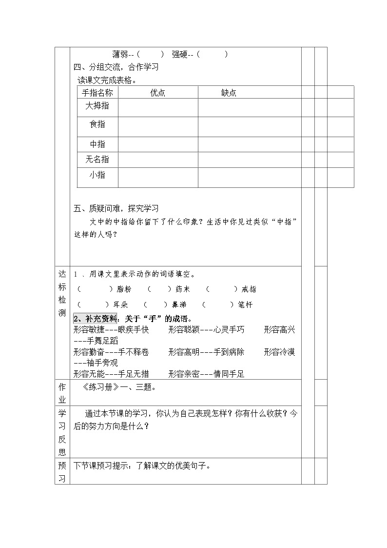 部编版五年级语文下册--22.手指（导学案1）02