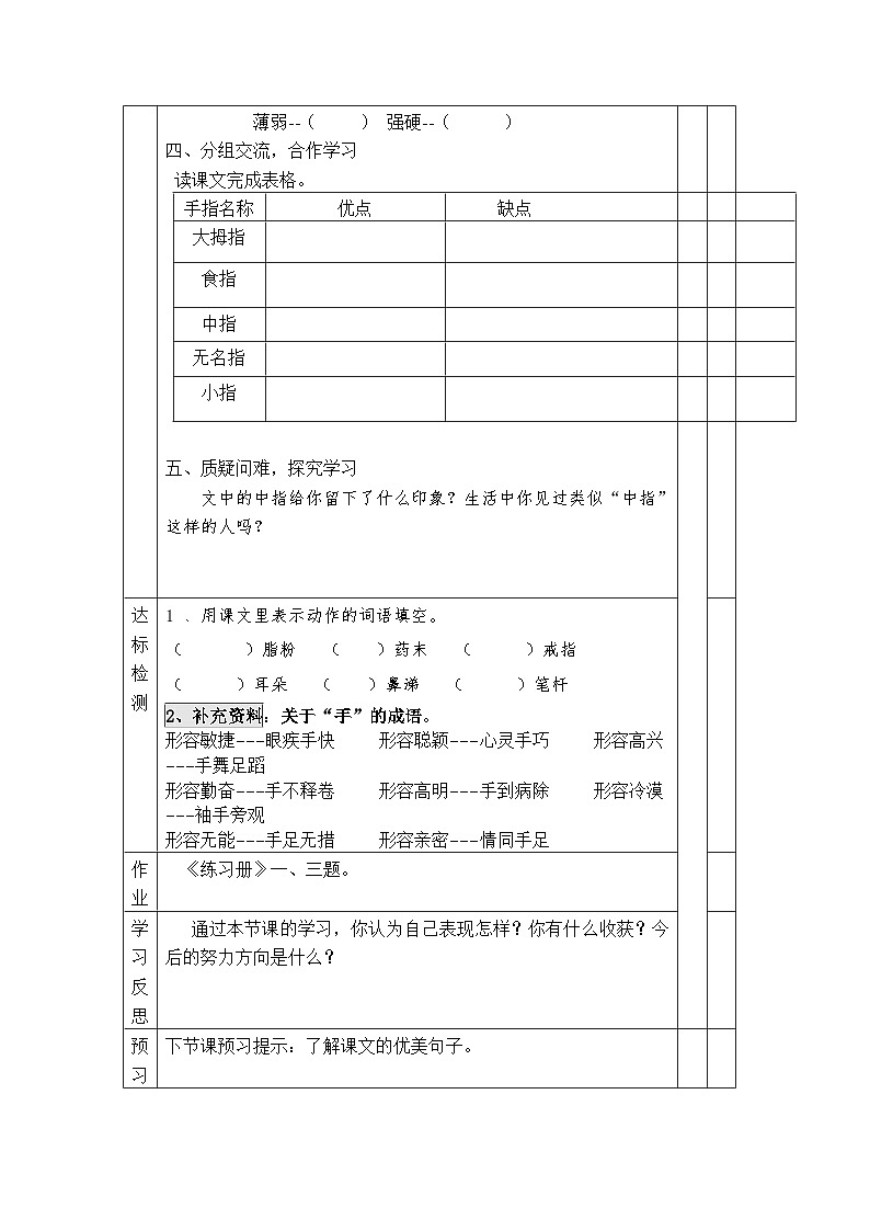 部编版五年级语文下册--22.手指（导学案1）02