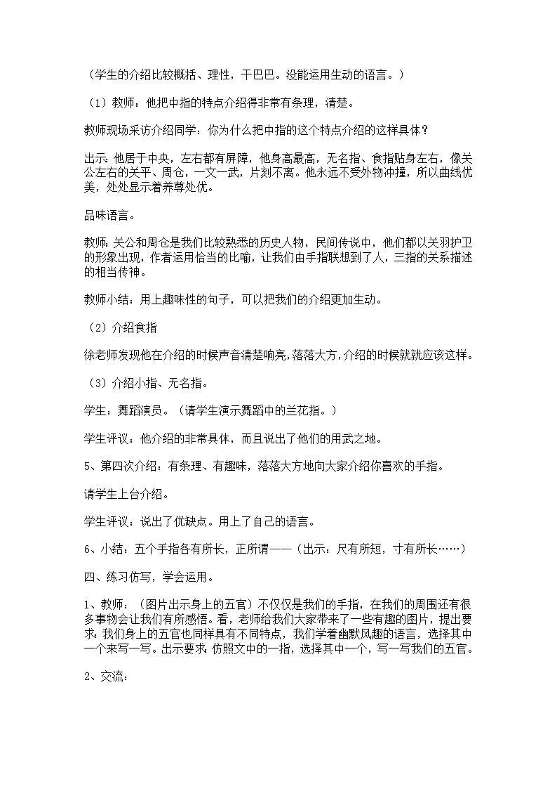 部编版五年级语文下册--22.手指（教学设计2）第2页