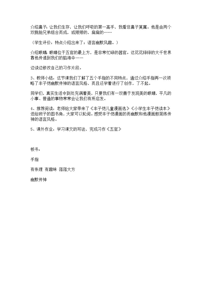 部编版五年级语文下册--22.手指（教学设计2）第3页