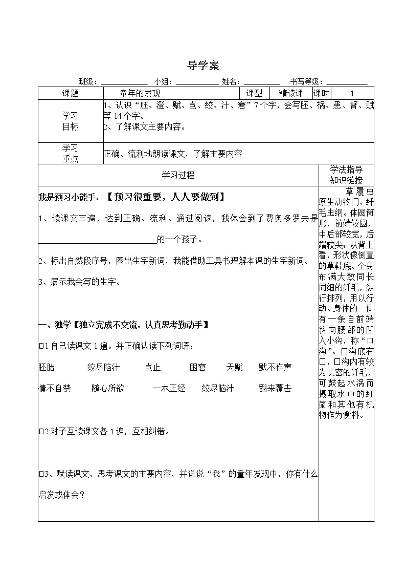 部编版五年级语文下册--23.童年的发现（导学案2）01