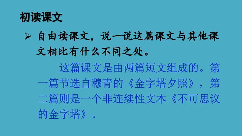 部编版五年级语文下册--20 金字塔（优质课件1）第2页