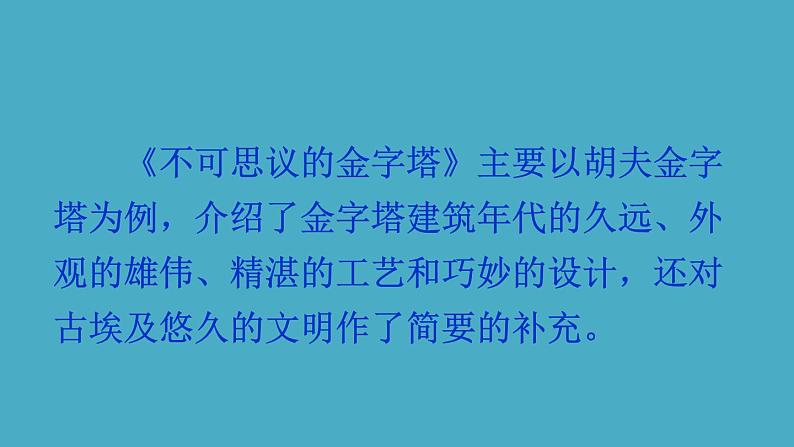 部编版五年级语文下册--20 金字塔（优质课件1）第4页