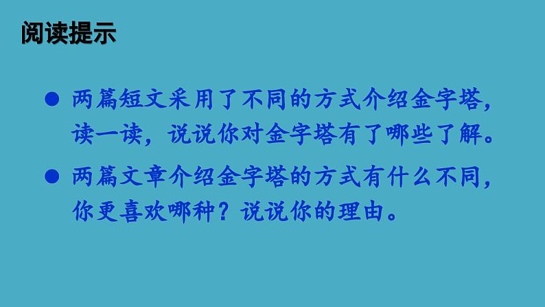 部编版五年级语文下册--20 金字塔（优质课件1）第6页