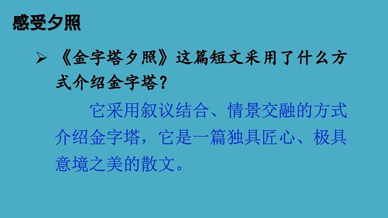 部编版五年级语文下册--20 金字塔（优质课件1）第7页