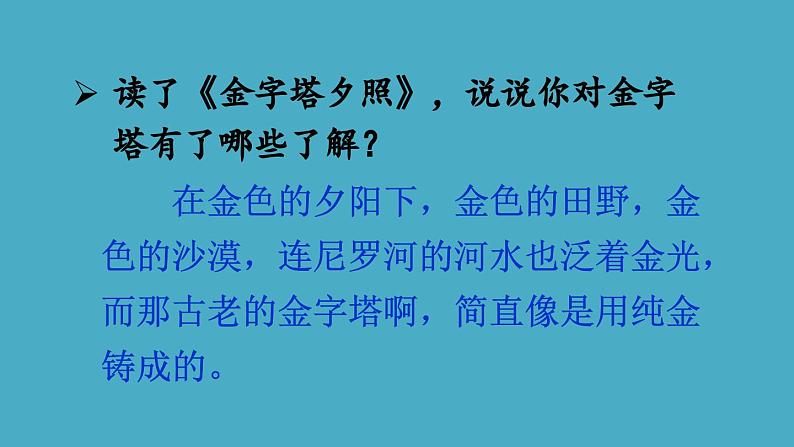 部编版五年级语文下册--20 金字塔（优质课件1）第8页