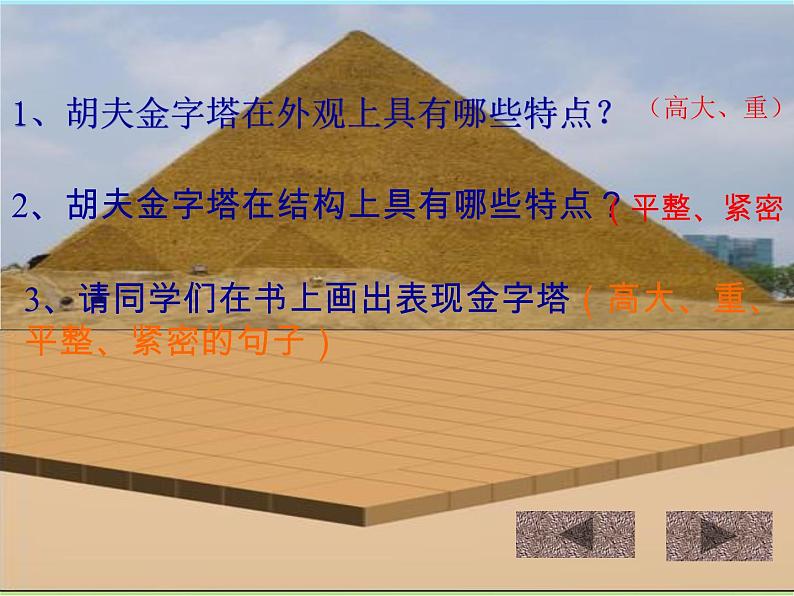 部编版五年级语文下册--20.金字塔（课件1）第8页