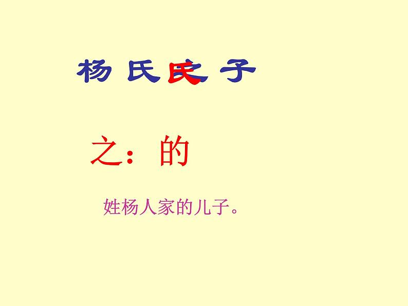 部编版五年级语文下册--21.杨氏之子（课件1）01