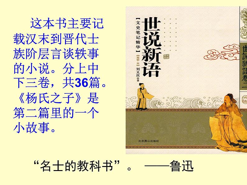 部编版五年级语文下册--21.杨氏之子（课件1）02