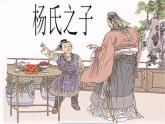 部编版五年级语文下册--21.杨氏之子（课件2）