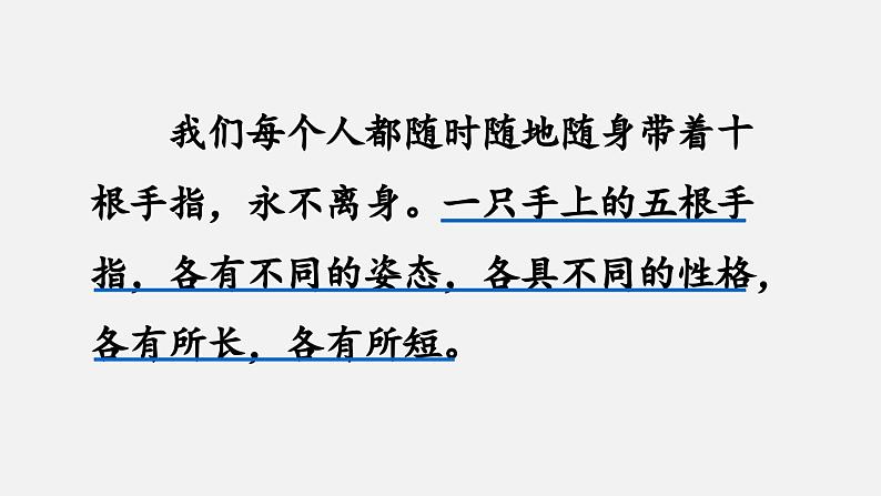 部编版五年级语文下册--22 手指（优质课件）08