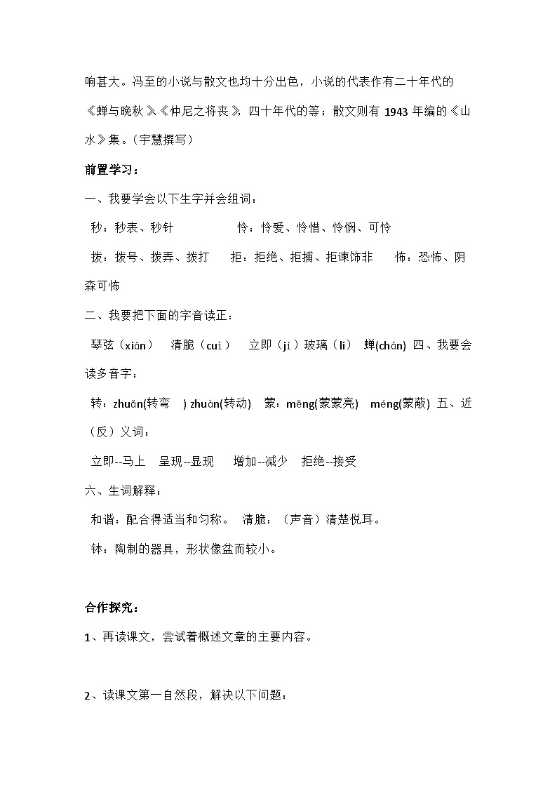 部编版六年级语文下册--16.表里的生物（教学设计2）02