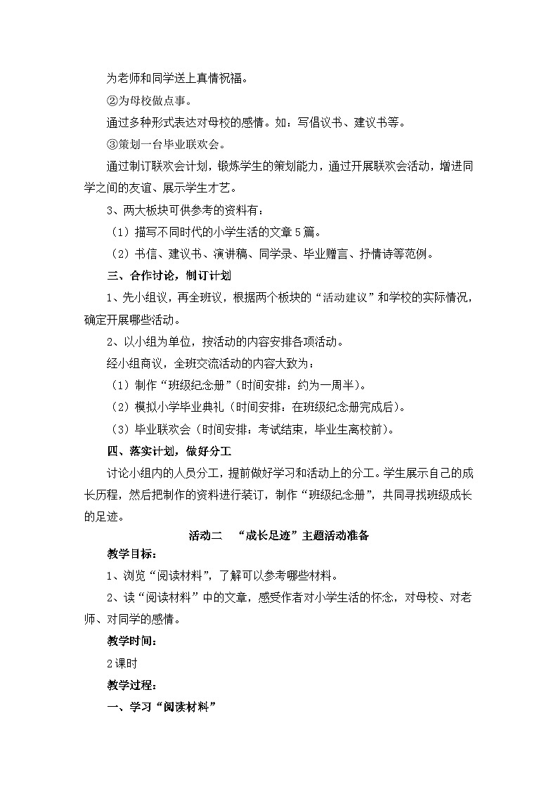 部编版六年级语文下册--第六单元综合性学习：难忘小学生活（教学设计2）02