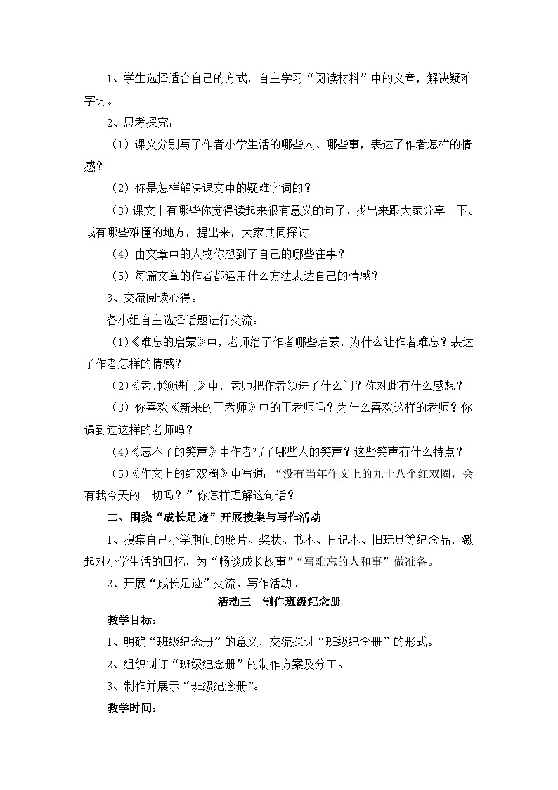 部编版六年级语文下册--第六单元综合性学习：难忘小学生活（教学设计2）03