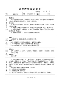小学语文人教部编版六年级下册依依惜别教案