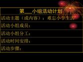部编版六年级语文下册--第六单元综合性学习：难忘小学生活（课件1）
