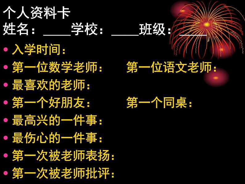 部编版六年级语文下册--第六单元综合性学习：难忘小学生活（课件1）第5页