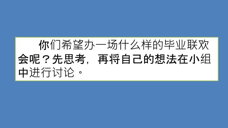 部编版六年级语文下册--综合性学习·依依惜别（优质课件）第4页