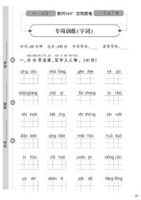 （2023春）济宁专版-人教版小学语文一下-专项测试卷（共12页3套）