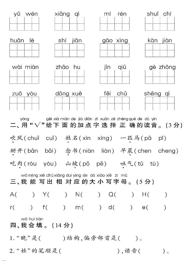 （2023春）济宁专版-人教版小学语文一下-专项测试卷（共12页3套）02