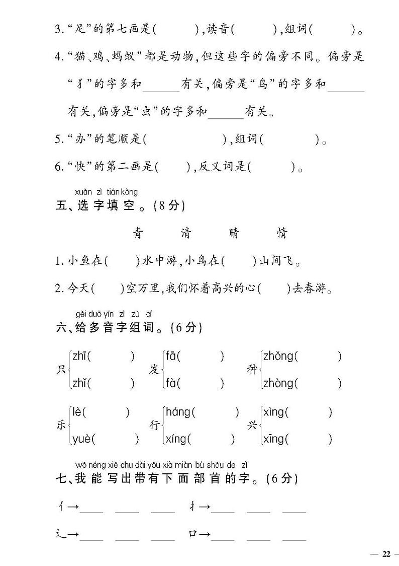 （2023春）济宁专版-人教版小学语文一下-专项测试卷（共12页3套）03