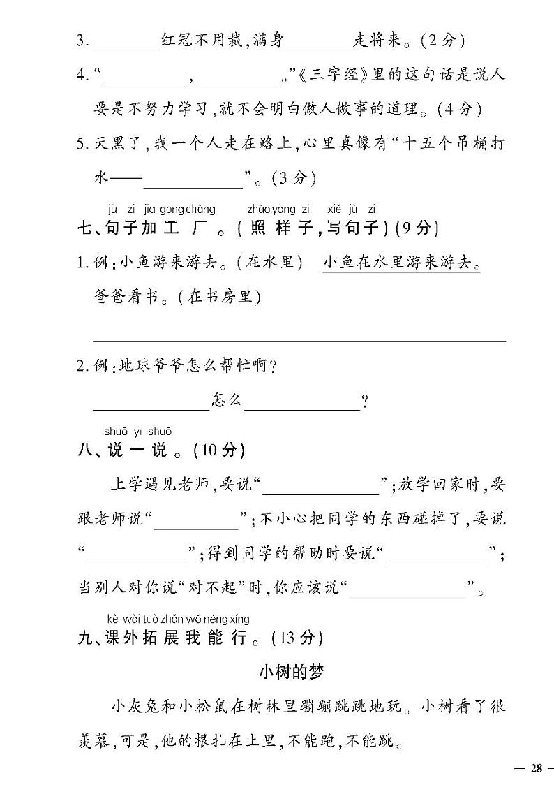 （2023春）济宁专版-人教版小学语文一下-期末测试卷（共16页4套）第3页