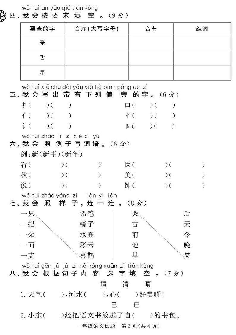 （2023春）济宁专版-人教版小学语文一下-各地区期末真题卷（共28页7套）-02