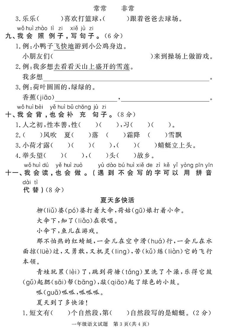 （2023春）济宁专版-人教版小学语文一下-各地区期末真题卷（共28页7套）-03