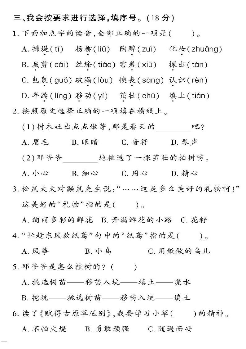 （2023春）济宁专版-人教版小学语文二下-单元测试卷（共32页8套）-02