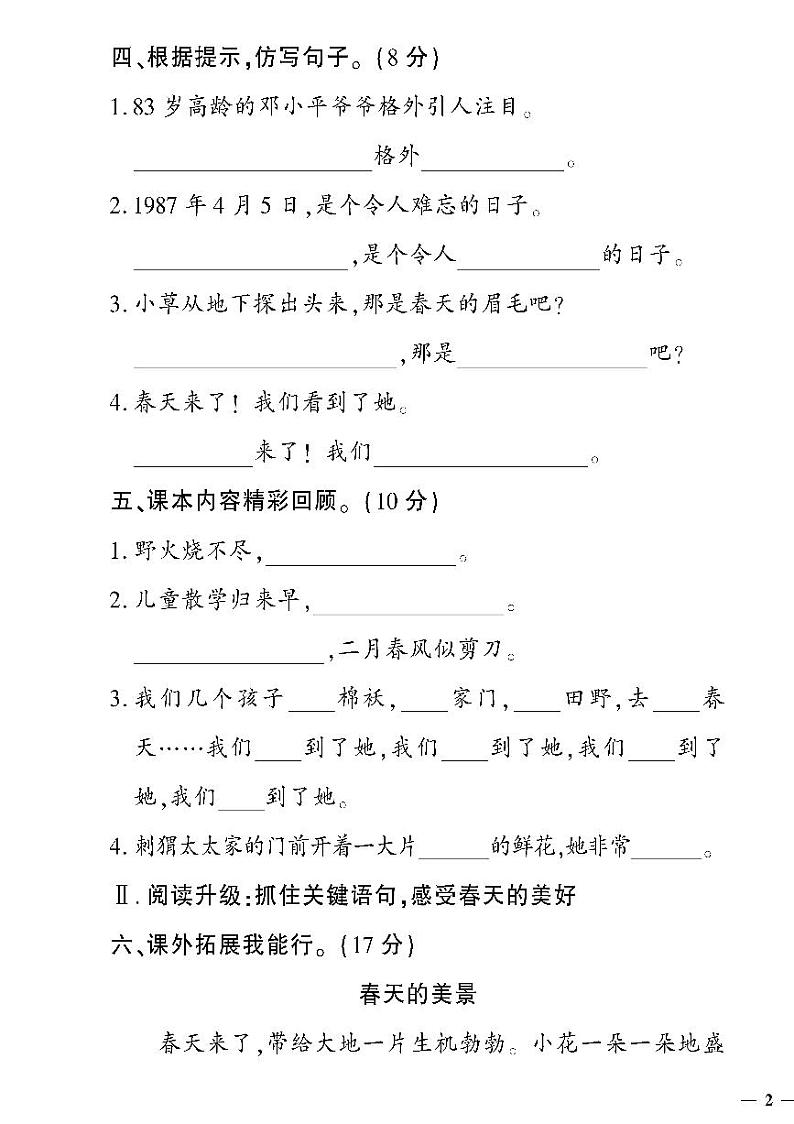 （2023春）济宁专版-人教版小学语文二下-单元测试卷（共32页8套）-03