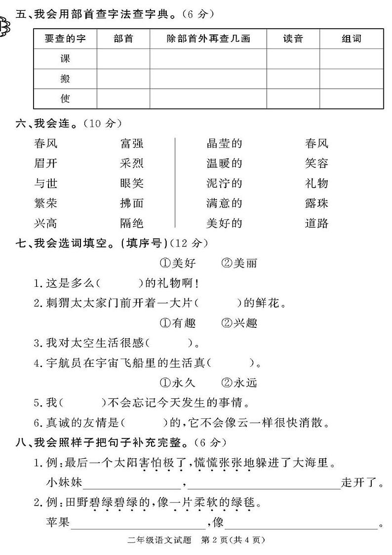 （2023春）济宁专版-人教版小学语文二下-各地区期末真题卷（共28页7套）-第2页