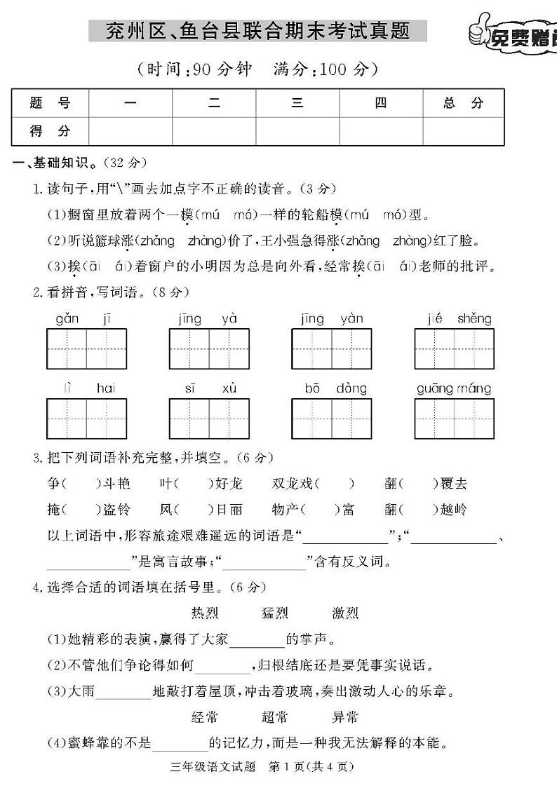 （2023春）济宁专版-人教版小学语文三下-各地区期末真题卷（共28页7套）-01