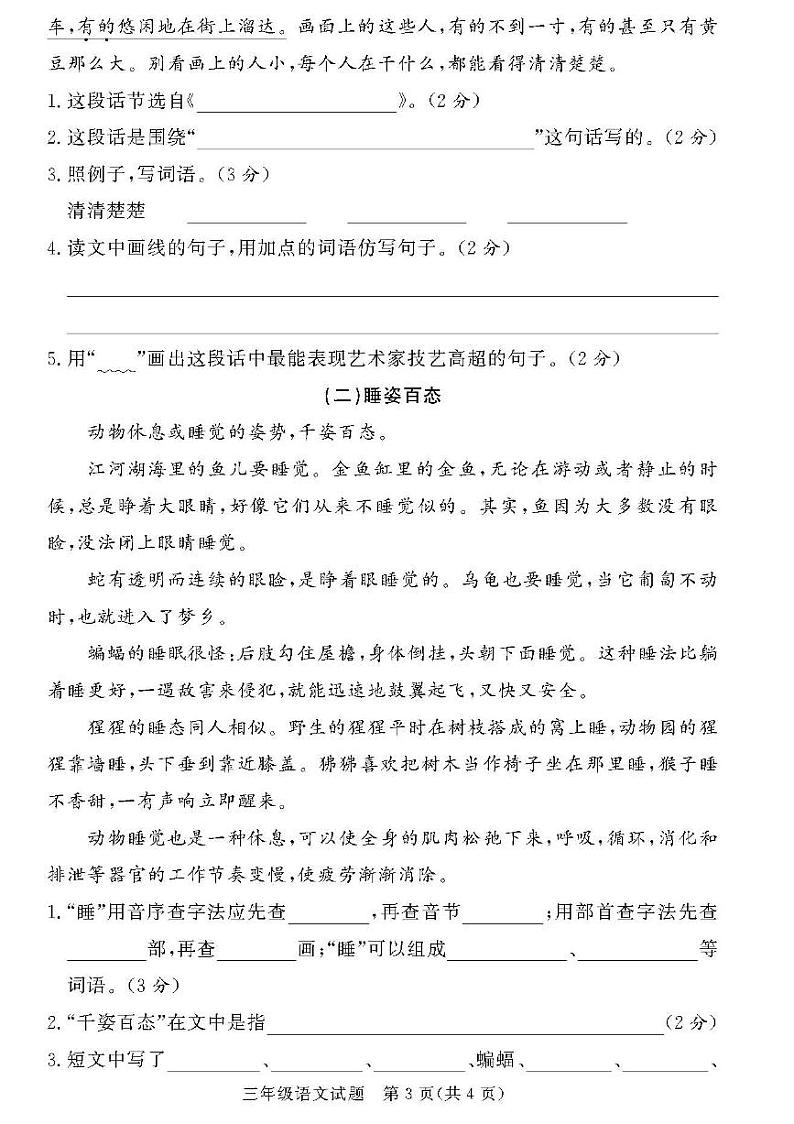 （2023春）济宁专版-人教版小学语文三下-各地区期末真题卷（共28页7套）-03