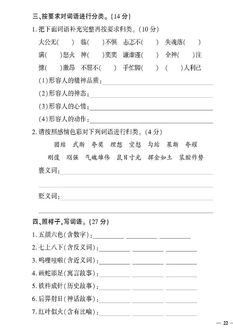 （2023春）济宁专版-人教版小学语文四下-专项测试卷（共12页3套）第3页