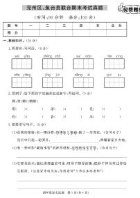 （2023春）济宁专版-人教版小学语文四下-各地区期末真题卷（共28页7套）-