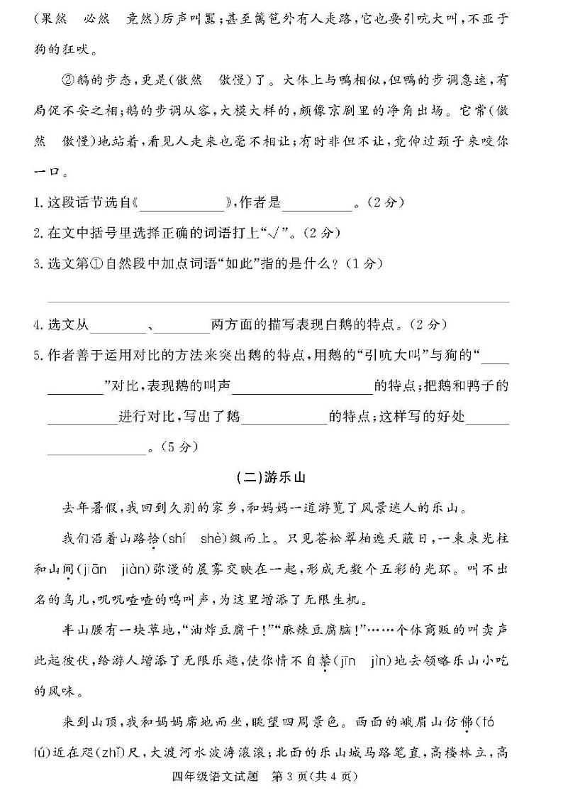 （2023春）济宁专版-人教版小学语文四下-各地区期末真题卷（共28页7套）-03