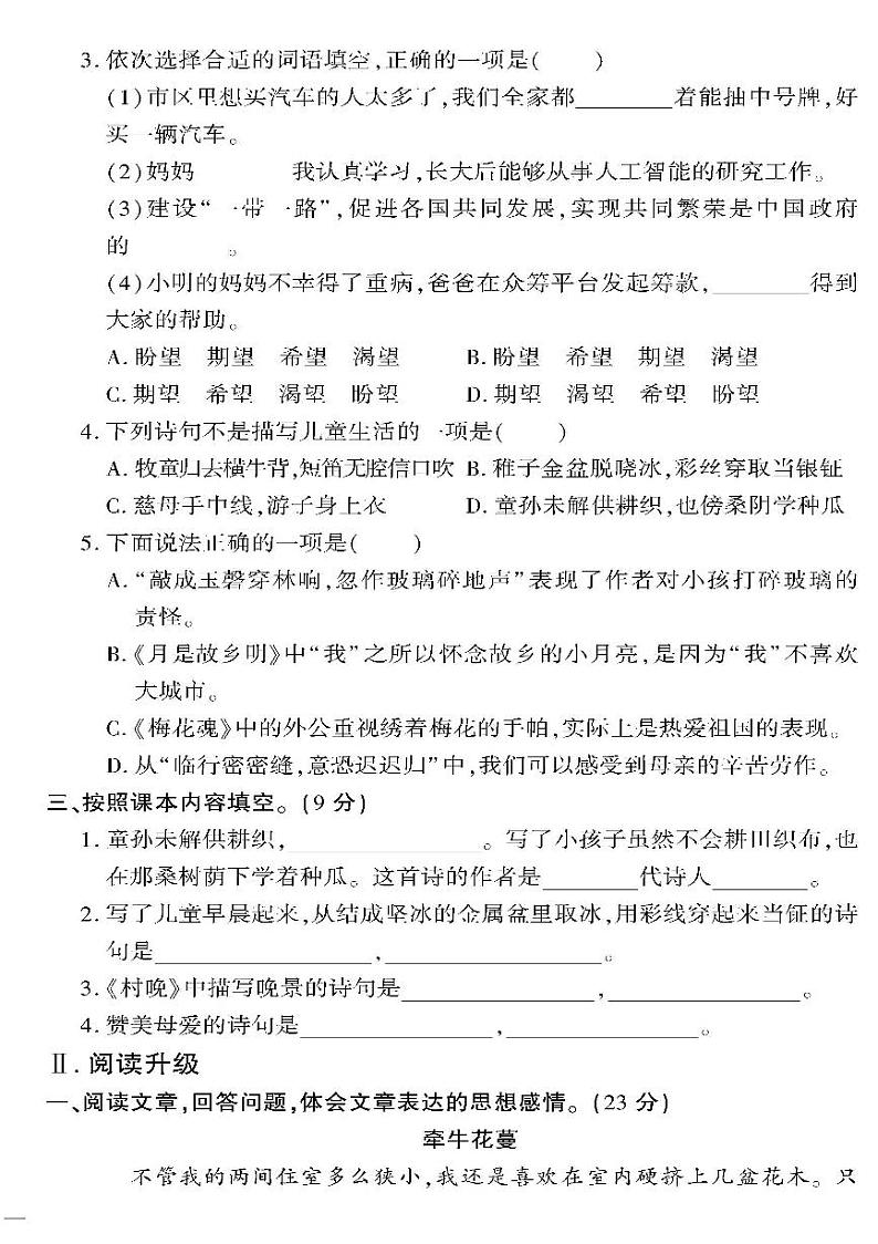 （2023春）济宁专版-人教版小学语文五下-单元测试卷（共32页8套）-第2页